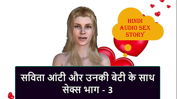 Hindi Audio Sex Story – Sex with Savita Aunty Part – 3
