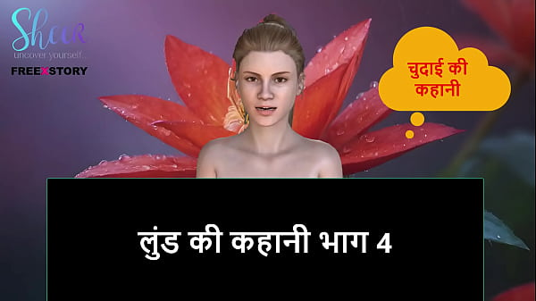 Hindi Audio Sex Story – A Lund’s Story part 4