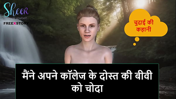 Hindi Audio Sex Story – I fucked my College mate’s wife