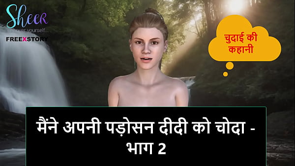 Hindi Audio Sex Story – I fucked my Neighbor Didi – Part 2