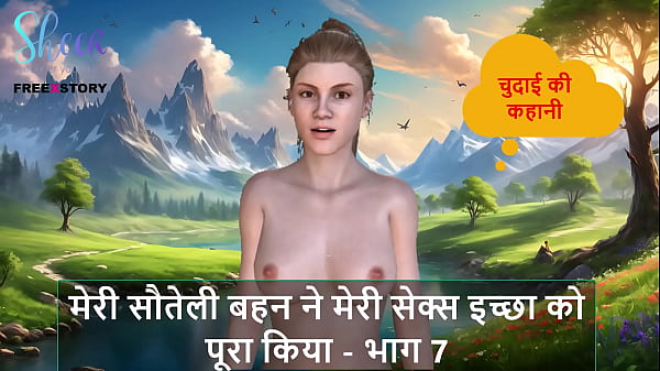 Hindi Audio Sex Story – My Stepsister Fulfilled my Sex Desire – Part 7