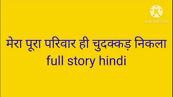 Mera pura pariwar hi chudakad nikal family sex kahani Hindi